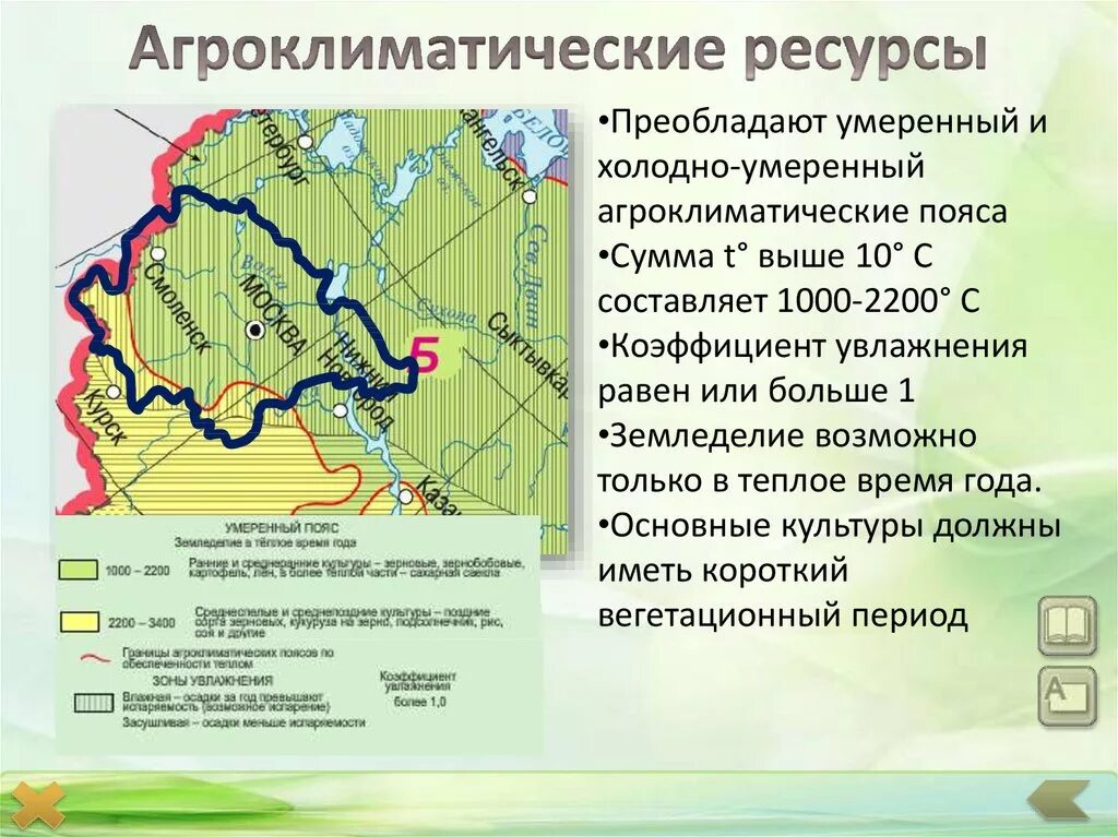 Природные зоны восточно европейской. Агроклиматические ресурсы центрального экономического района. Агроклиматические ресурсы Канады таблица. Агроклиматические ресурсы ЦЭР. Агроклиматические ресурсы центральной России.