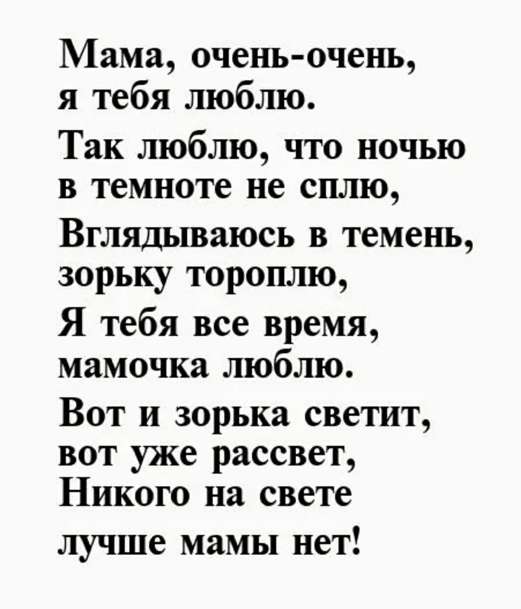 Стих маме просто так. Красивое стихотворение про маму. Стихи про маму до слез. Красивый стих про маму. Стих о сыне от мамы до слез.