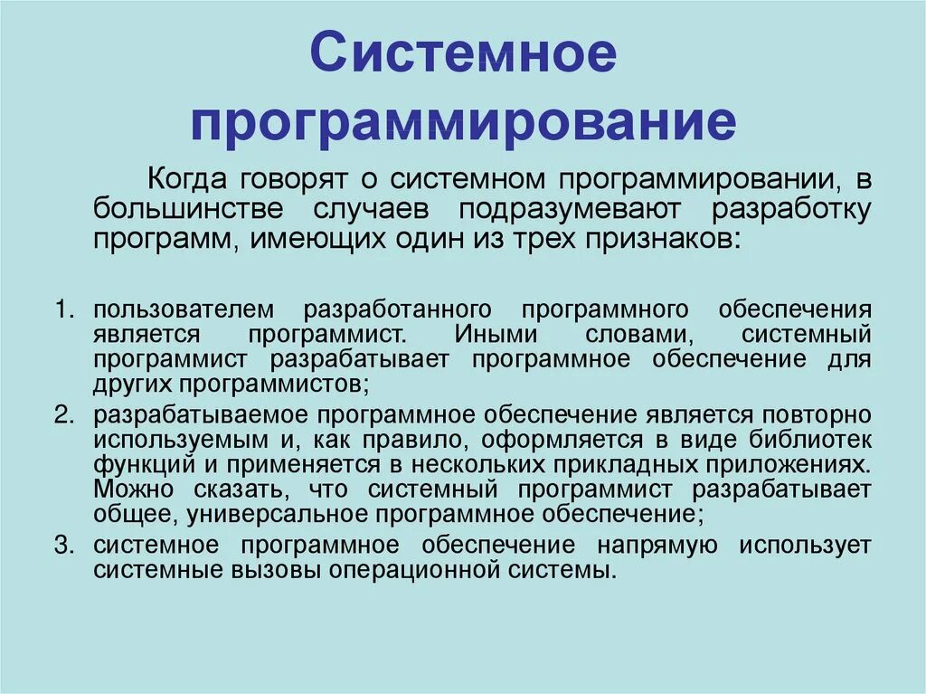 Системное программирование. Методы системного программирования. Системные программы язык программирования. Этапы системного программирования.