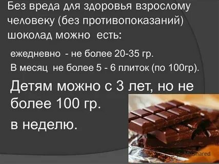 Со скольки детям можно давать шоколад