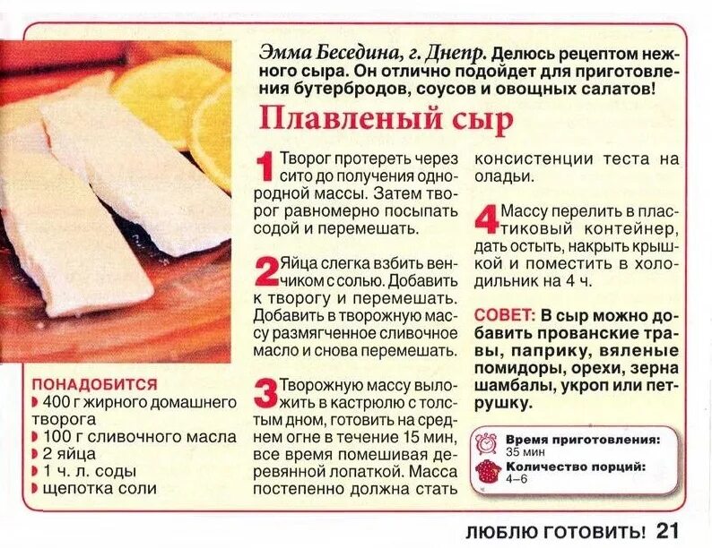 Можно ли сырки при похудении. Рецепт приготовления домашнего сыра. Вкусный рецепт домашнего сыра. Рецепт сыра из молока и творога. Рецепт домашнего сыра из творога.