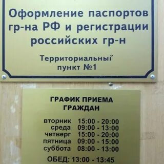 Адреса паспортных столов чита