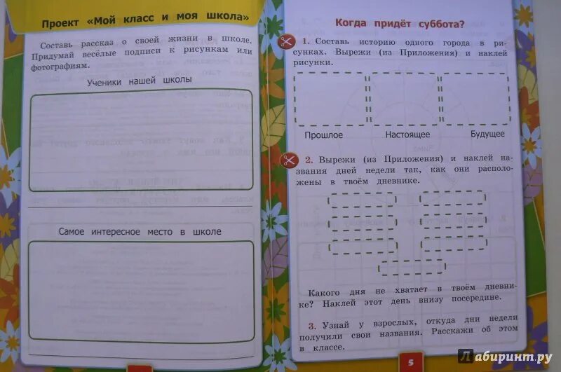 Моя школа ответы 12 17. Тетради для 1 класса. Окружаемый мир 1 класс рабочая тетрадь 2 часть Плешаков. Плешаков рабочая тетрадь 1 класс 2 часть. Плешаков а. а. "окружающий мир. Рабочая тетрадь. 2 Класс. Часть 1".