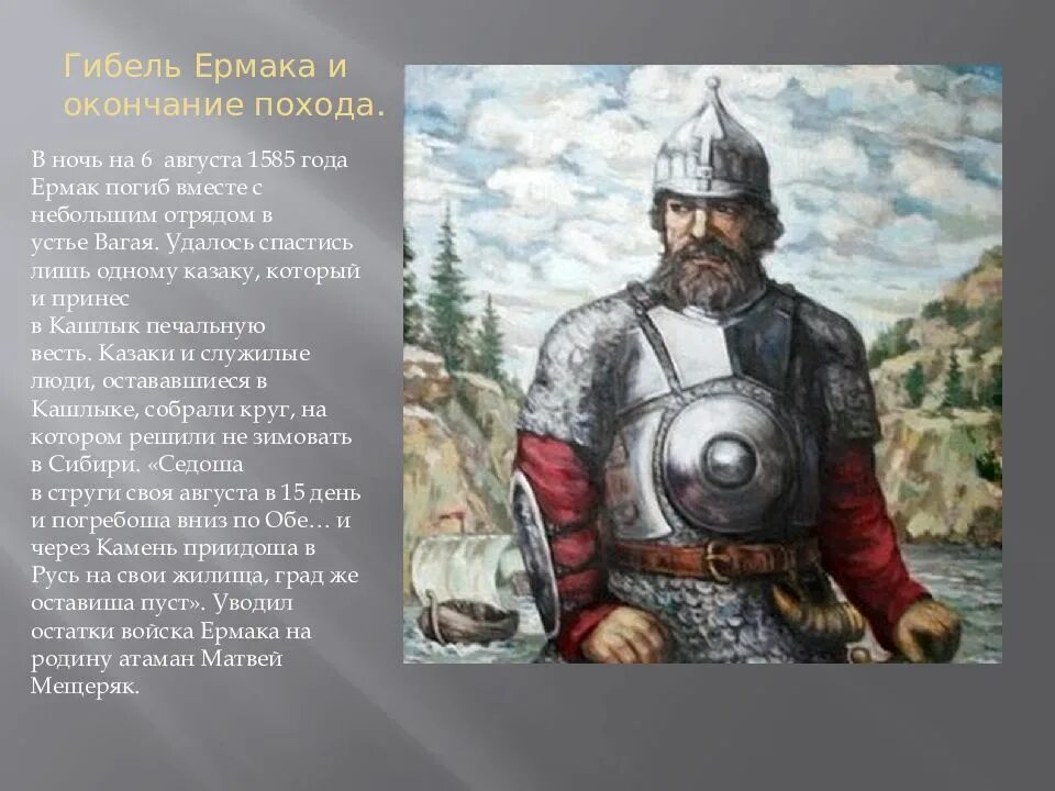 Что на ваш взгляд выражает образ ермака. Что на ваш взгляд выражает образ ермака