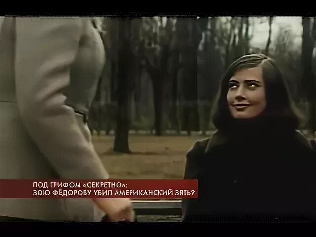 Любовь под грифом совершенно секретно 2