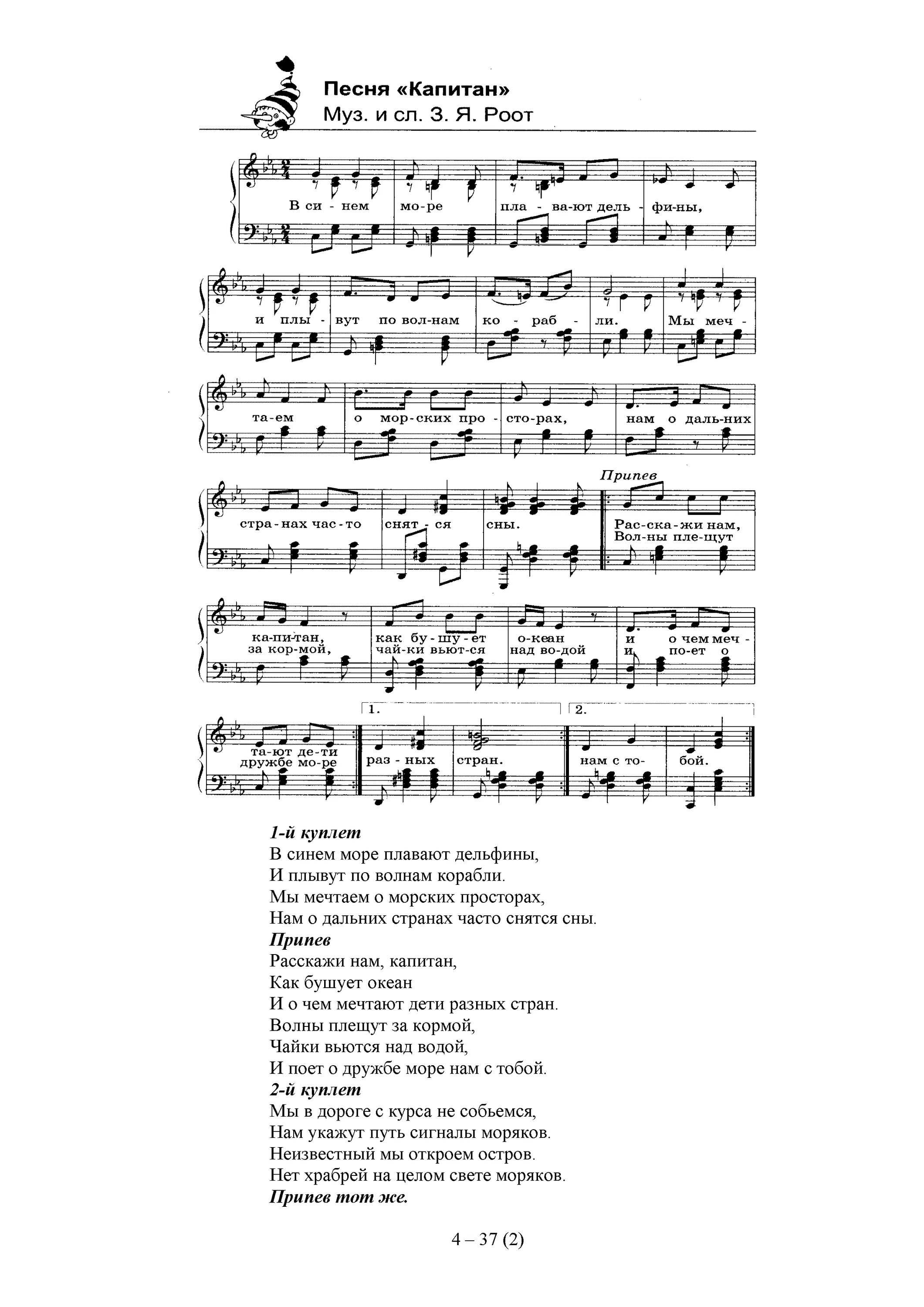 Ноты детских песен на 23 февраля для детского сада. Стих бравые солдаты. Детские песни ко дню защитника отечества. С 23 февраля. Песни на 23 февраля для детей ноты.