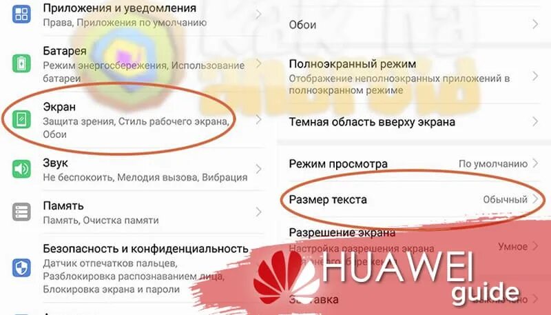 Как увеличить шрифт на клавиатуре хонор. Как поменять шрифт на Хуавей. Изменить шрифт на телефоне хонор. Как увеличить буквы на хоноре. Как изменить размер шрифта на хоноре.