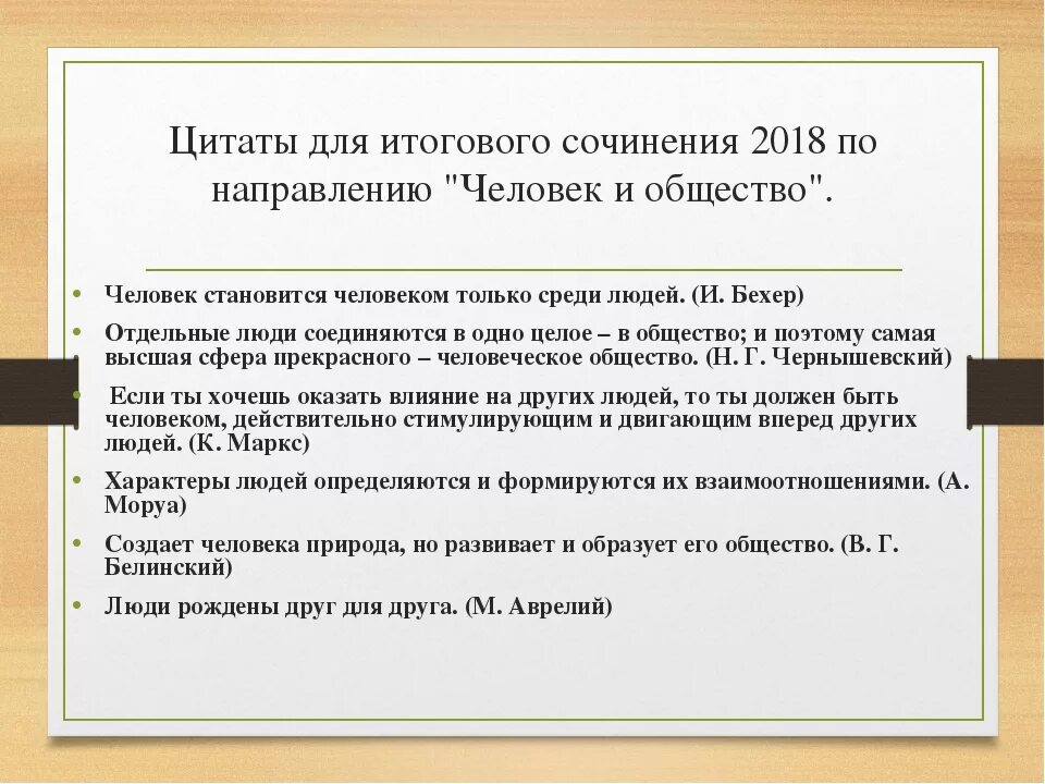 11 класс фразы. Личность и общество сочинение. Сочинение на тему общество. Сочинение на тему общество и личность. Цитаты для эссе человек и общество.