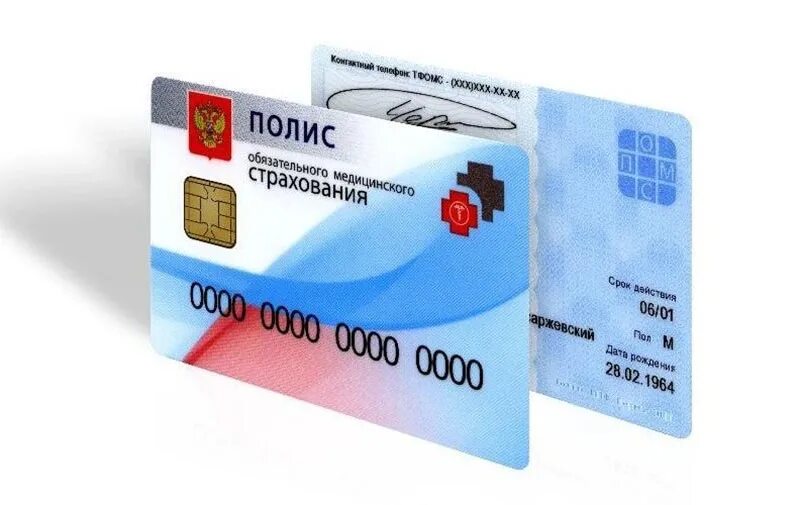 Oms полис. Полис омс 2025 как выглядит. цифровой полис омс с 2025 года. пластиковый полис. пластиковый медицинский полис.