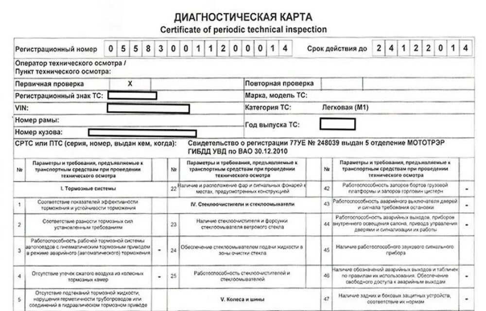 Диагностическая карта автомобиля 2024 нужна ли. Диагностическая карта технический осмотр ТС. Диагностическая карта автомобиля ГАЗ - 3307. Номер диагностической карты по номеру автомобиля. Диагностическая карта автомобиля для постановки на учет.