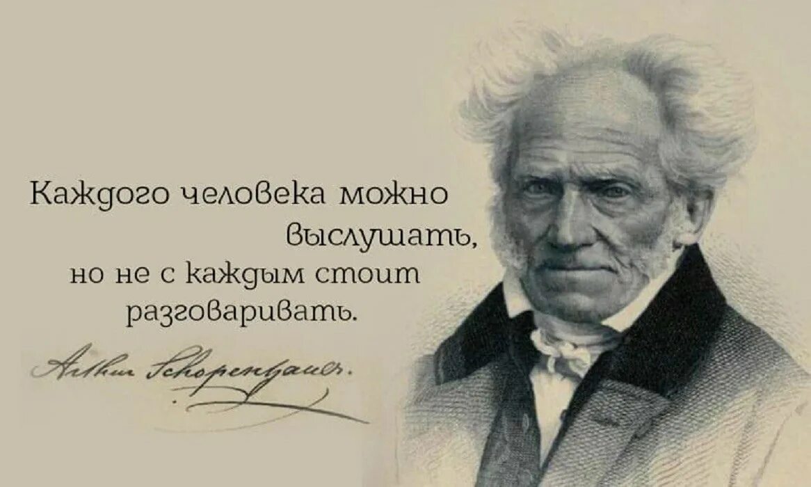 Как ты понимаешь следующее высказывание немецкого философа