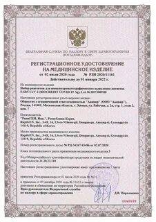 Набор реагентов антигена sars cov 2