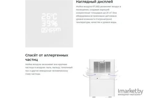 Kitfort 2821 мойка воздуха