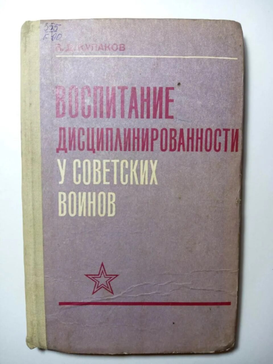 Советская военная книга. Военная литература книги. Военная литература СССР. Литература о войне. Литература об армии.