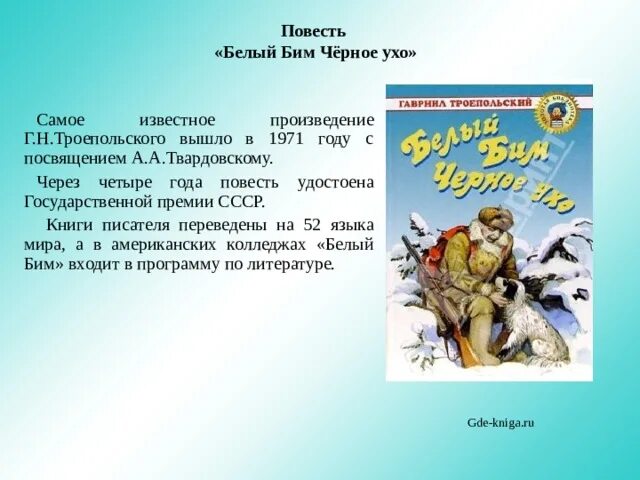 Белый бим черное ухо кратко по главам. Белый Бим черное ухо. Повесть.. Белый Бим черное ухо книга. Белый Бим черное ухо презентация. Рассказ белый Бим черное ухо.