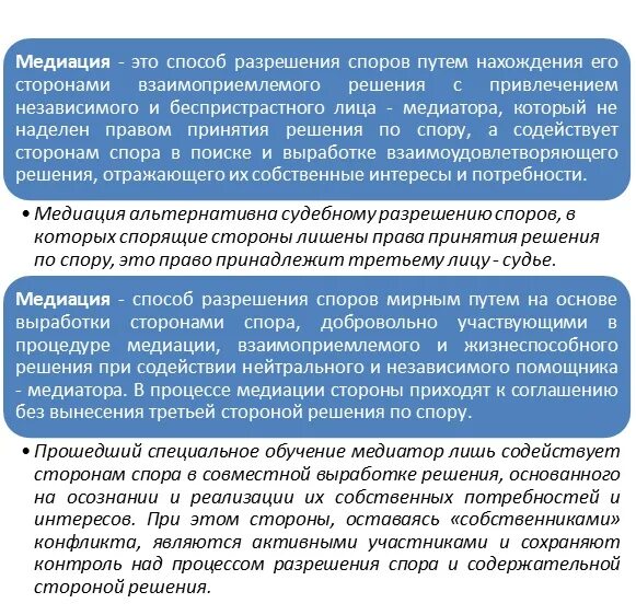 Процесс медиации. Медиация как альтернативный способ разрешения споров. Медиатор по урегулированию споров. Медиация как способ урегулирования споров.