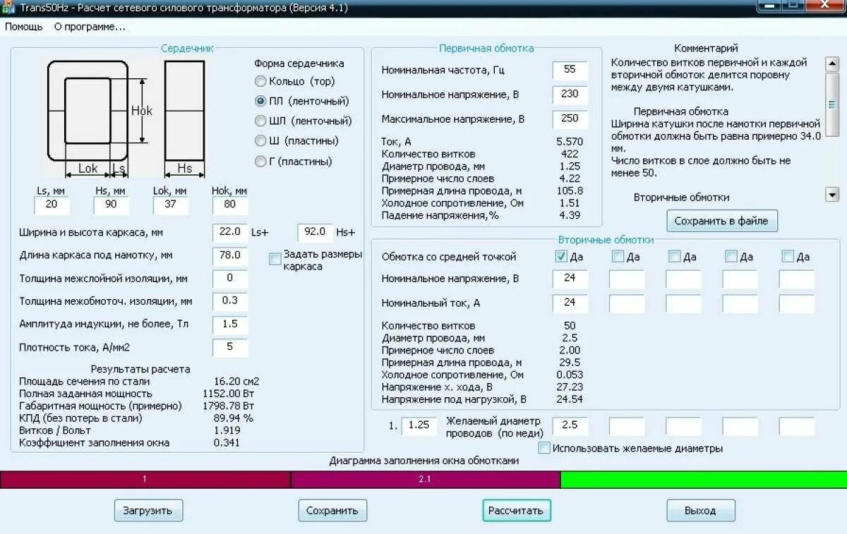 Калькулятор расчета витков на вольт трансформатора. Расчет витков трансформатора вторичной обмотки. Расчет первичной обмотки трансформатора 220в. Формула расчета тока трансформатора. Количество витков первичной обмотки трансформатора