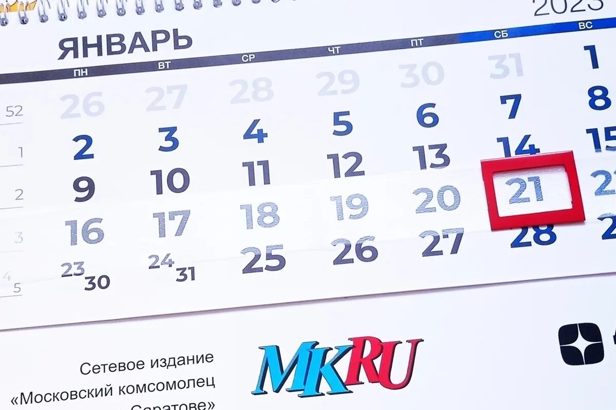 Февраль 21 календарь