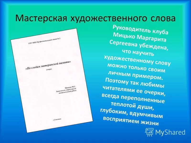 студия художественного слова этт. афиша студии художественного слова. студия художественного слова. студия художественное слово томск. кружок художественного слова название.