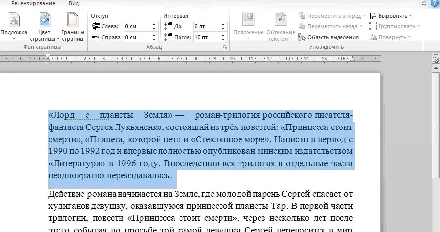 Абзац документа ms word. Отступ после абзаца. Как выглядит Абзац. Как в Ворде перемещать отступ. Как переместить Абзац в Ворде.