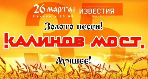 Калинов мост ангел