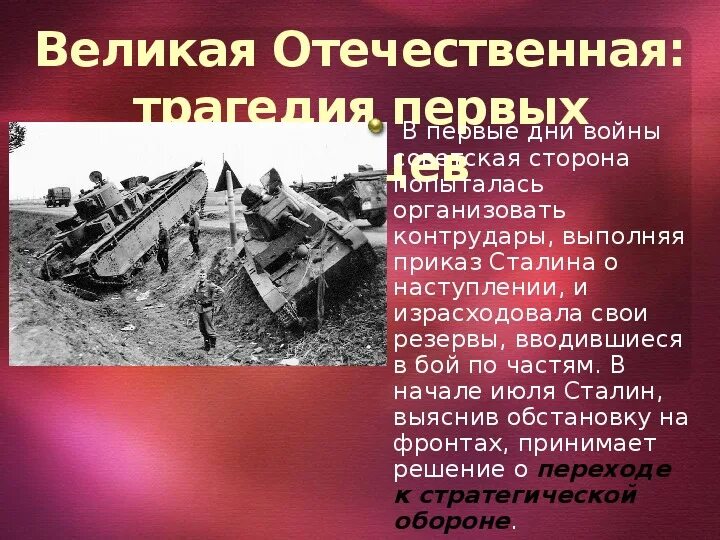 Даты военной великой отечественной войны. Первые месяцы Великой Отечественной войны. Первые месяцы войны 1941 года.