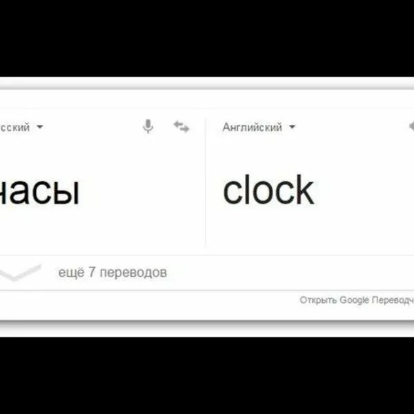 Watch перевод. Watch перевод на русский язык. Как переводится. Алиса Открой Google. My watch перевод