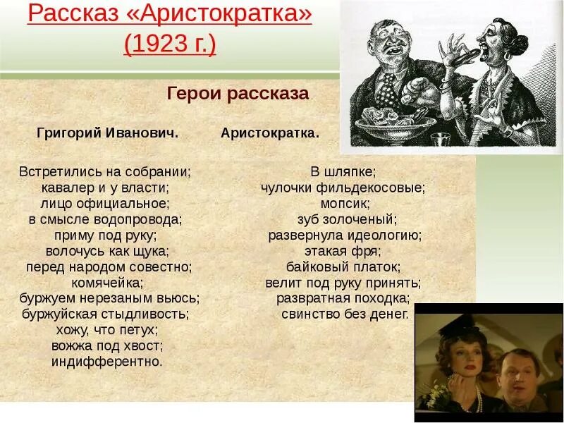 Герои произведения встреча. Зощенко аристократка главные герои. Герои рассказа аристократка Зощенко. Характеристика героев аристократка Зощенко. Зощенко аристократка краткое.