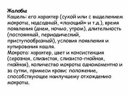 Кашель сухой приступообразный с мокротой