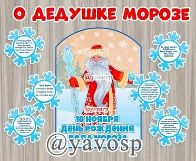 День рождения деда мороза выставка