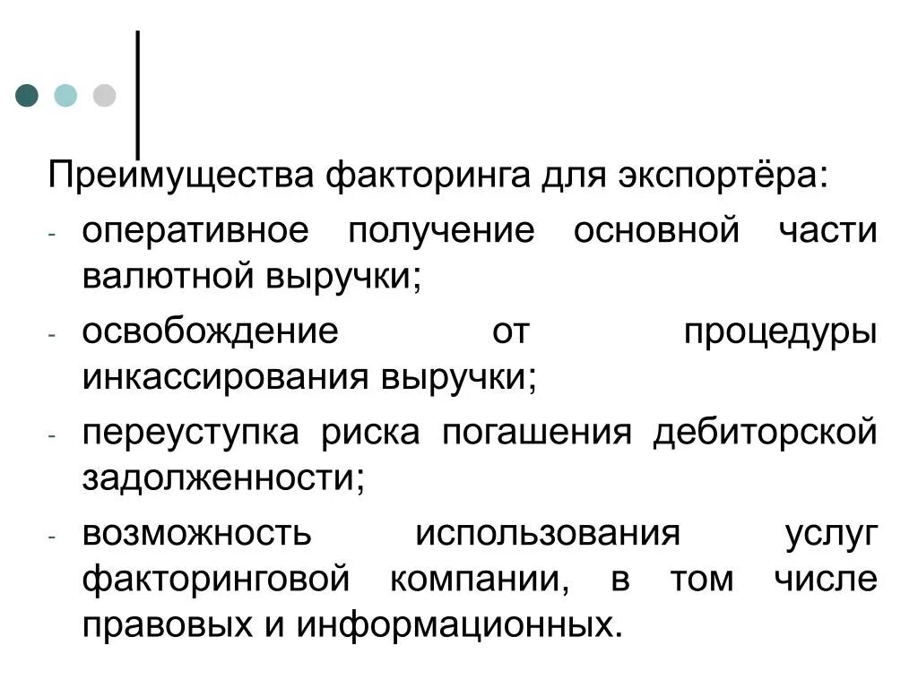 Преимущества факторинга. Преимущества и недостатки факторинга. Недостатки факторинга. Преимущества применения факторинга. 1 факторинг