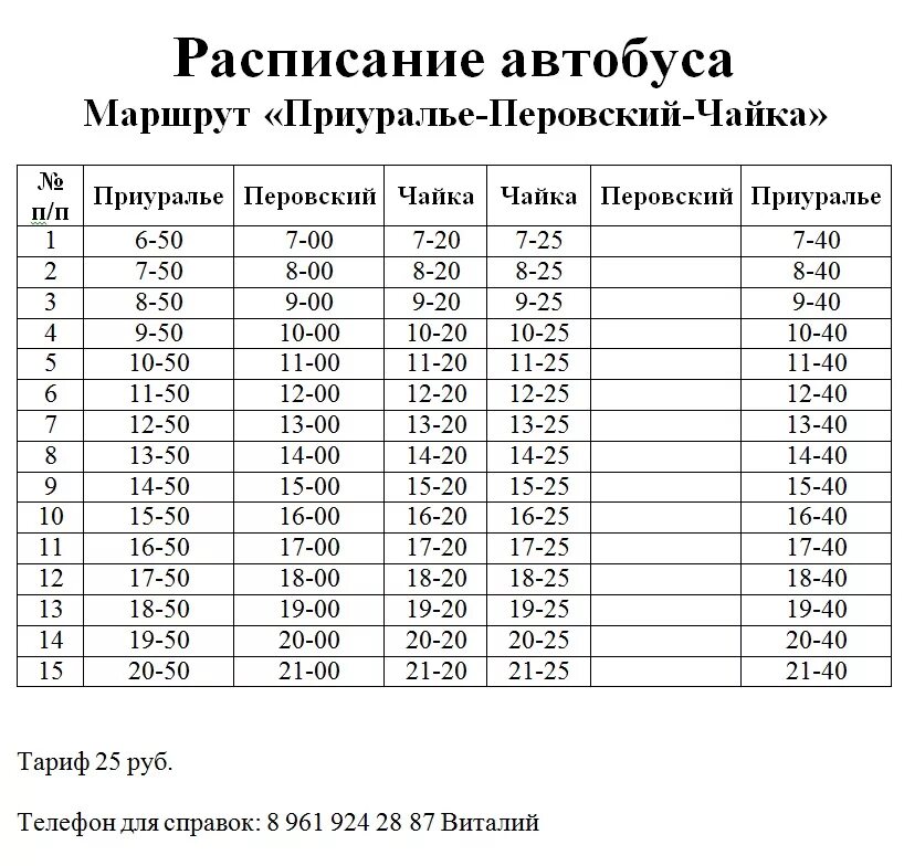 Расписание автобусов. Расписание 155а автобуса Оренбург Экодолье. Расписание автобуса 155а Оренбург. Рассписание155 автобусаоренбург.