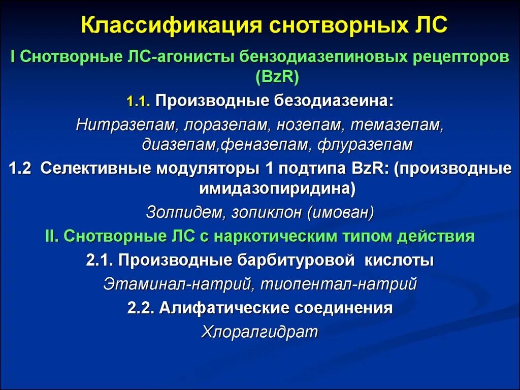 Классификация снотворных. Снотворные препараты классификация. Снотворные препараты классификация фармакология. Сеотвлрные класстыикаци. Снотворные лс классификация.