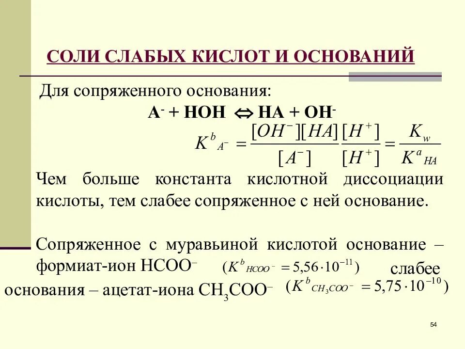 Константа диссоциации слабого основания. Константа диссоциации многоосновной кислоты. константа диссоциации nh3. рассчитать константу диссоциации. константа диссоциации циановодородной кислоты.