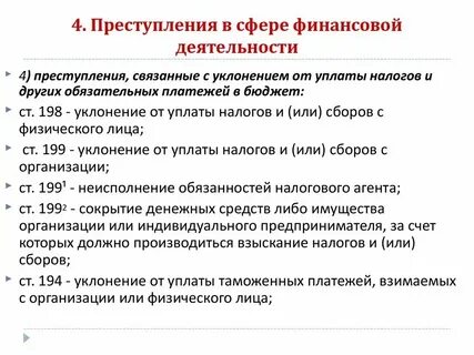 Особенности финансового правонарушения