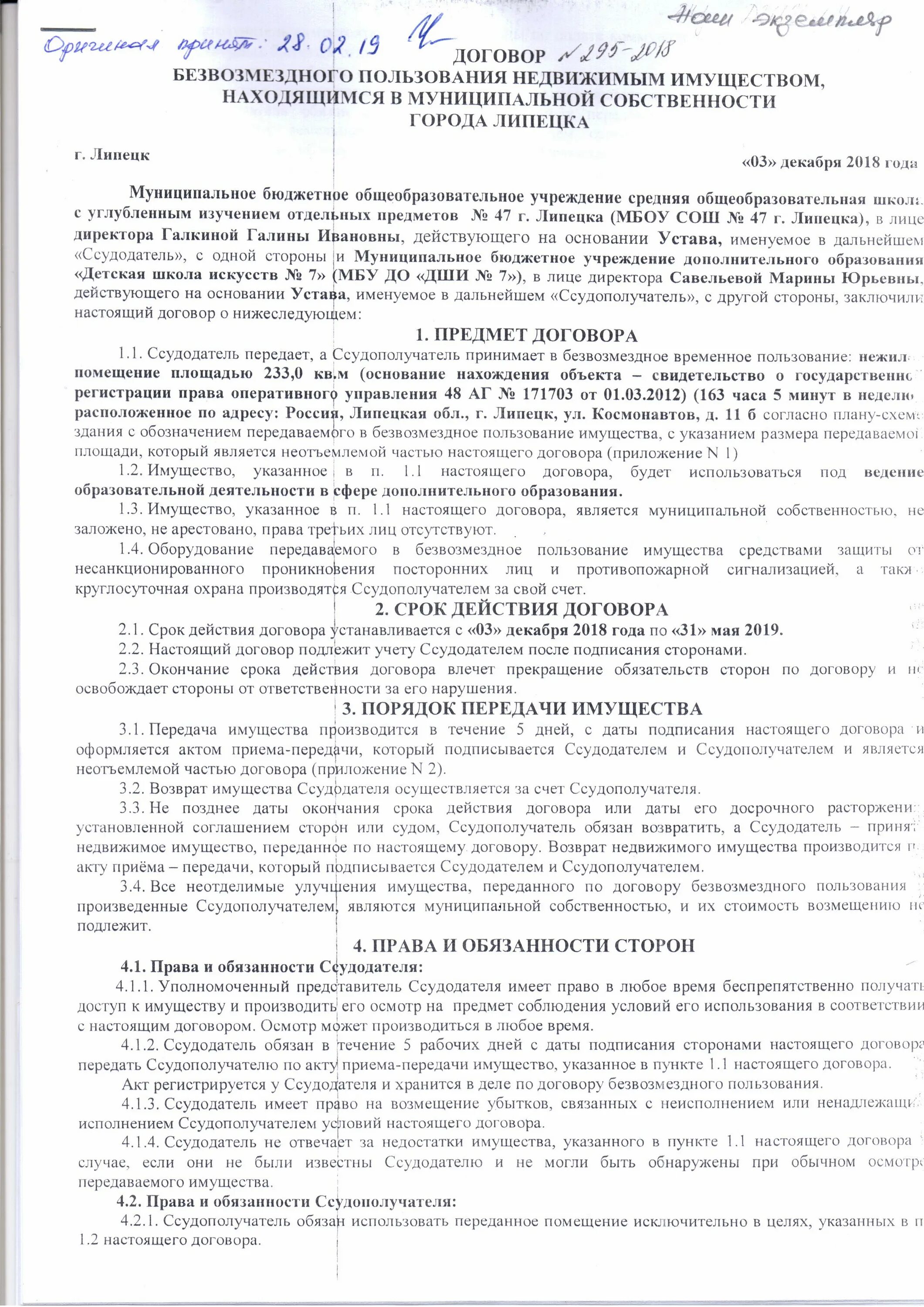 Ссудополучатель по договору безвозмездного. Договор временного пользования. Ссудодатель и ссудополучатель в договоре безвозмездного пользования. Пример договора ссудополучатель и ссудодатель.