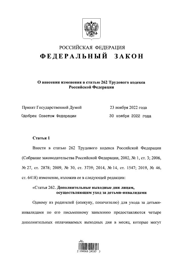 Статья 262 тк. 262 Статья трудового кодекса РФ. Ст 262 ТК РФ. Закон о оплате праздничных дней.