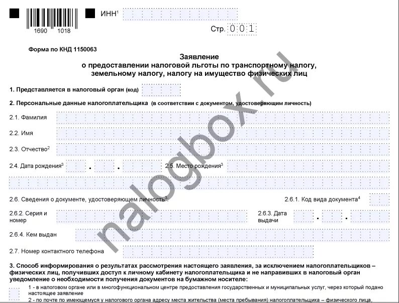 Заявление о предоставлении льготы на имущество ИП образец заполнения. Заявление на льготу по налогу на имущество. Форма для предоставления льготы по налогу на имущество. Образец заявления на льготу по налогу на имущество.