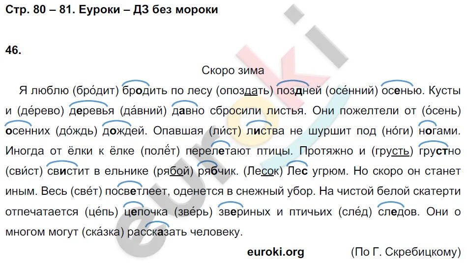 Перепишите текст 1 поздней осенью. Гдз русский язык 2 класс рабочая тетрадь Кузнецова. Русский язык 2 класс рабочая тетрадь 1 часть Кузнецова. Русский язык 2 класс рабочая тетрадь 2 часть Кузнецова. Гдз по русскому языку 2 класс рабочая тетрадь Кузнецова 1 часть.