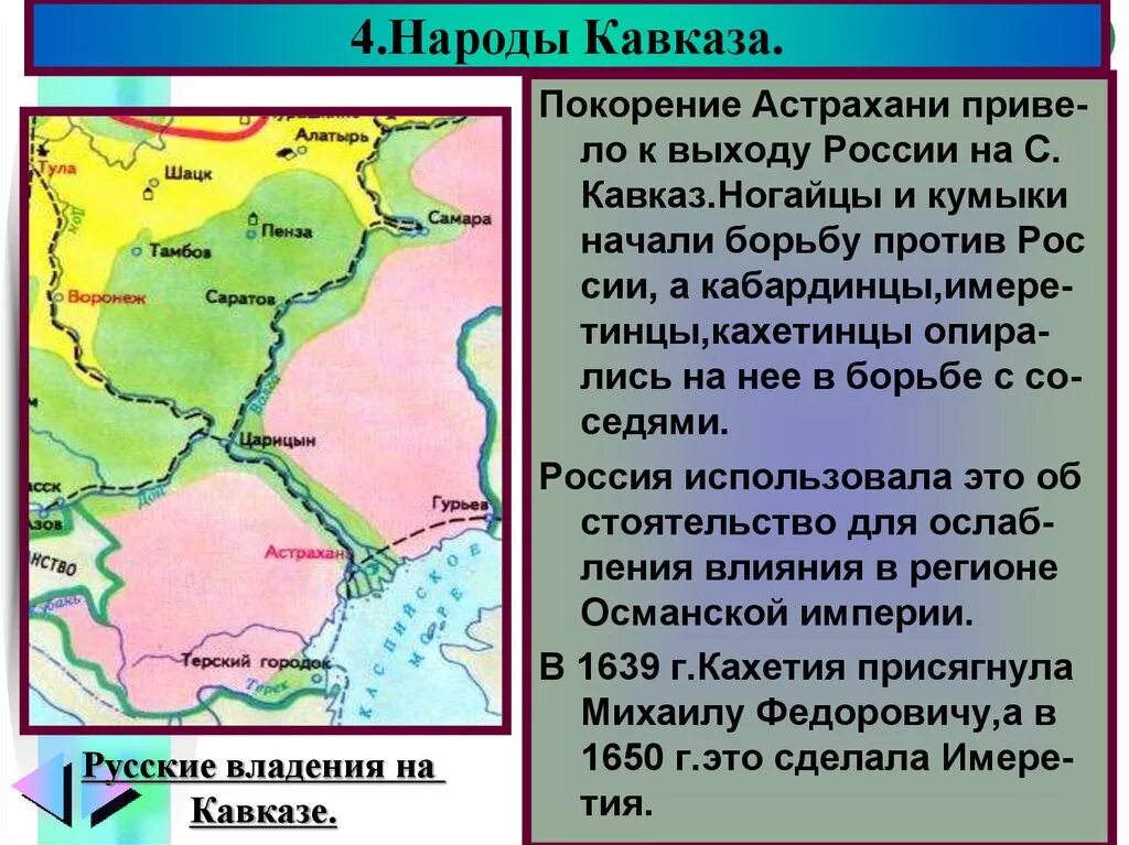 Народы кавказа история россии 7 класс. Территория народов Северного Кавказа 17 век. Кавказский народ 17 века. Народы Кавказа 17 века. Территория проживания народов Кавказа.