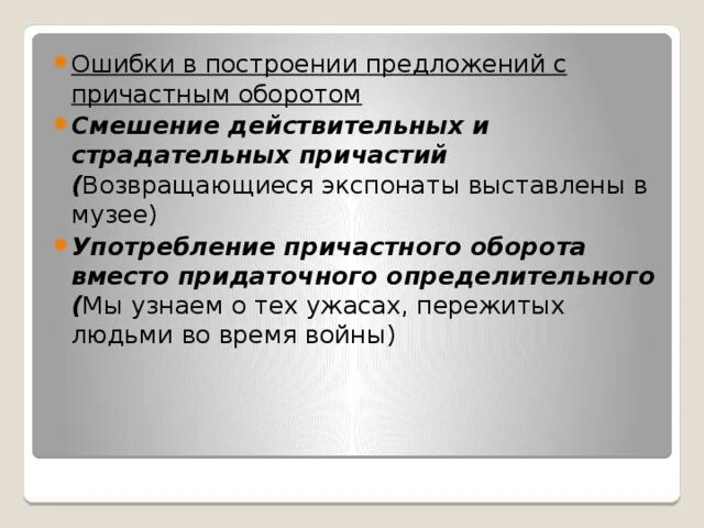 Примеры нарушения построения предложений с причастным Синтаксические нормы. Нормы согласования. Нормы управления. Подготовка к ЕГЭ, за