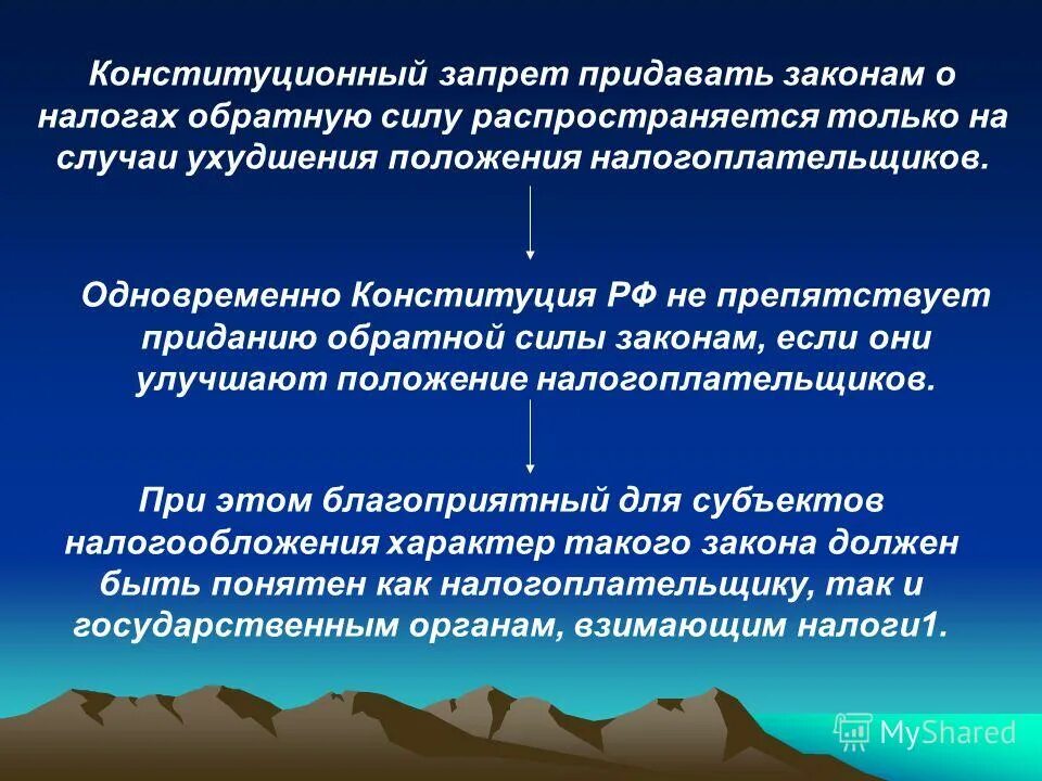 Правовое положение личности в рф. Пересмотр судебного приговора. Ухудшение правового положения. Меры принуждения конституционного принуждения конституционная. Ухудшение положения.