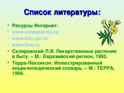Список литературы лекарственные препараты