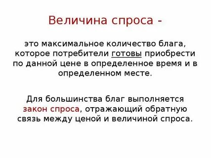 Величина спроса больше величины предложения