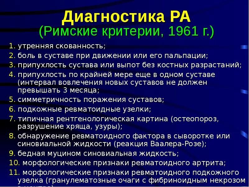 Операция при ревматоидном артрите. Клинические проявления ревматоидного артрита симптомы. клинические симптомы и синдромы ревматоидного артрита. клинические симптомы при ревматоидном артрите.