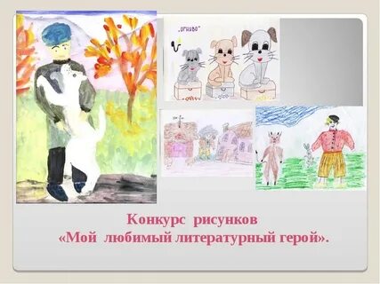 Любимое литературное произведение 5 предложений