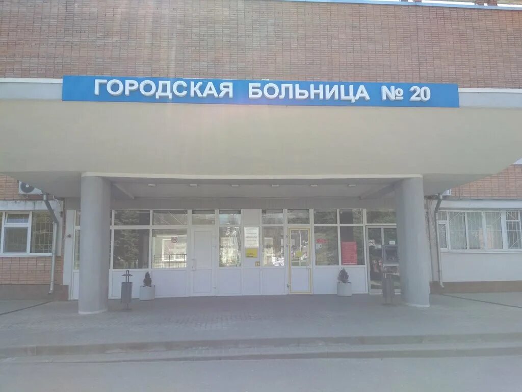 Городская больница 20 Ростов-на-Дону. Госпиталь 20 больница Ростов на Дону. Коммунистический 39 Ростов-на-Дону 20 больница. Заведующий 20 городской больницы Ростов на Дону. 20 больница ростов сайт