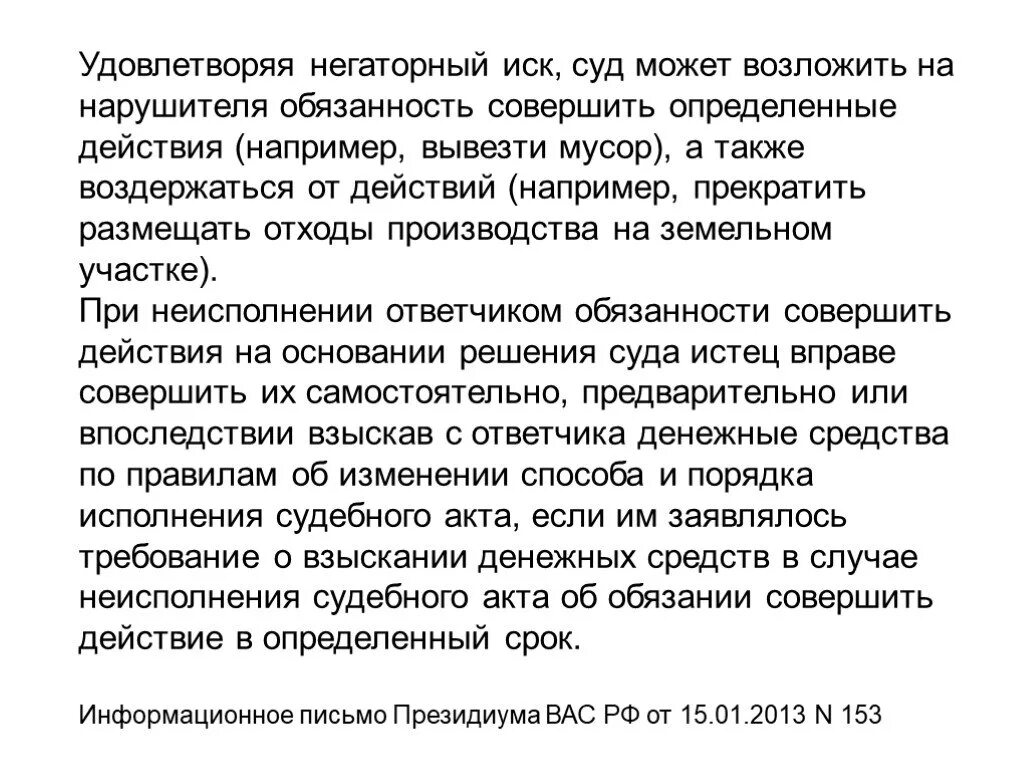 Удовлетворении негаторного иска. Негаторный иск. Пример негаторного иска. Негаторный иск направлен на защиту:. Иск о защите прав собственности ( негаторный).