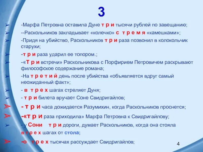 Преступление и наказание цифра 3