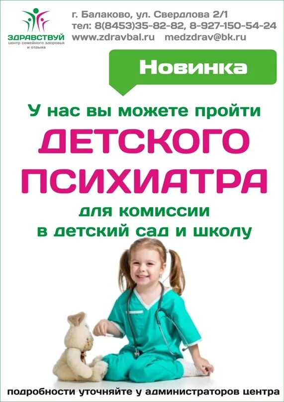 Вопросы у детского психиатра. Консультация психиатра детского. Где принимают детские психиатры. С какими проблемами обращаются к психиатру детскому. Ребенок у психиатра.
